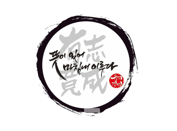 경기도 남양주시 호평동에 있는 ‘유지경성 태권도’ 마크/사진=’유지경성 태권도’ 블로그 갈무리(캡처)