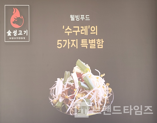 경기도 시흥시청 근처에 있는 소문난 맛집 ‘숯성고기™’ 수구레/사진=브랜드타임즈®
