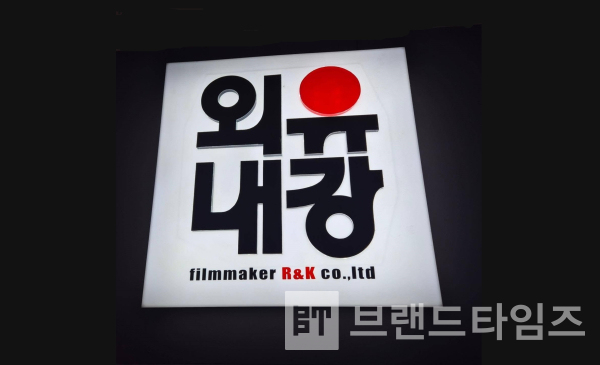 외유내강 영화제작사 사인/사진=외유내강 페이스북 내려 받기(다운 로드)