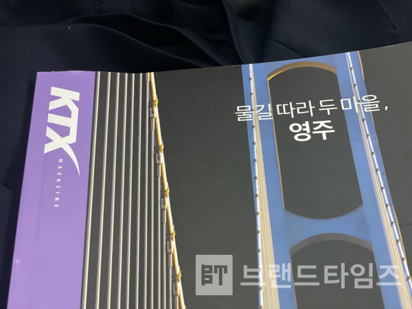 KTX 잡지/사진=도시브랜드연구소 강병호 대표