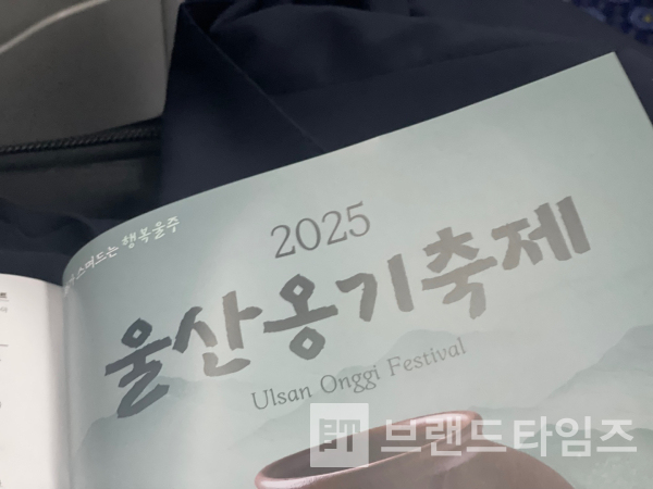 KTX 잡지에 광고한 ‘2025울산옹기축제’/사진=도시브랜드연구소 강병호 대표