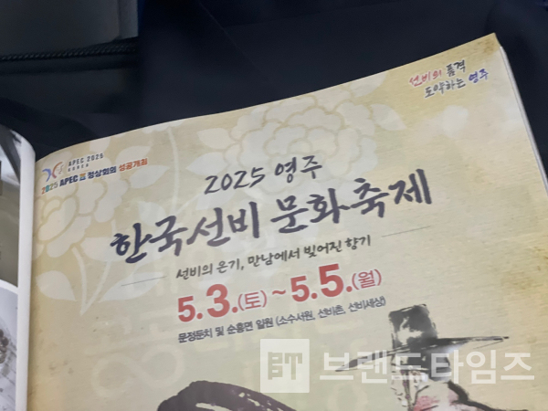 KTX 잡지에 광고한 ‘2025영주선비문화축제’/사진=도시브랜드연구소 강병호 대표