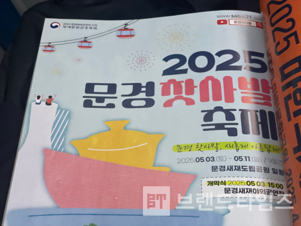 KTX 잡지에 광고한 ‘2025문경찻사발축제’/사진=도시브랜드연구소 강병호 대표