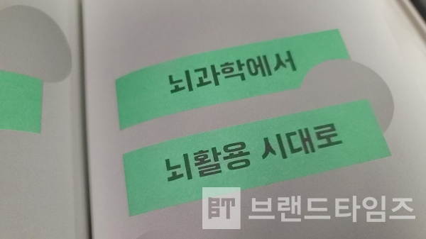 현암사에서 출간한 ‘뇌의 주인으로 살고 있습니까/사진=브랜드타임즈®