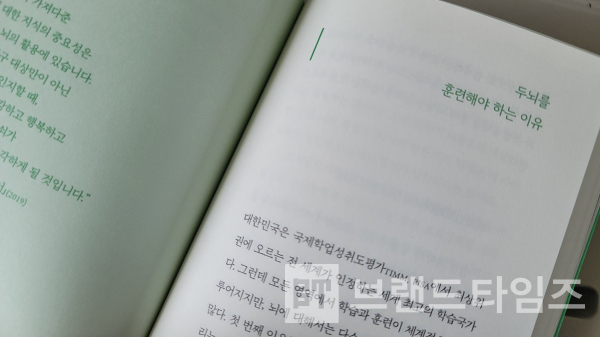 현암사에서 출간한 ‘뇌의 주인으로 살고 있습니까의 ‘두뇌를 훈련해야 하는 이유/사진=브랜드타임즈®