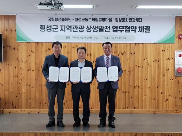 횡성문화관광재단, 국립횡성숲체원, 횡성군농촌체험휴양마을협의회가 15일 오후 3시 횡성군 덕고체험 휴양마을에서 ‘지역관광 상생 발전을 위한 업무협약’을 맺었다/사진=횡성군