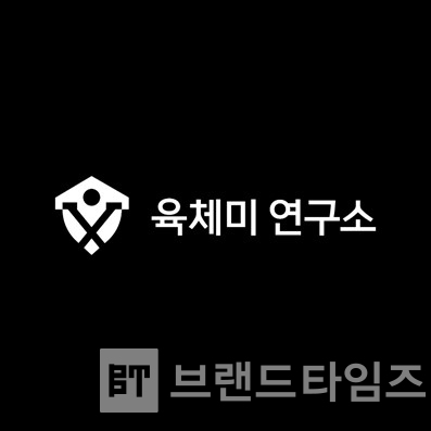 육체미연구소® 특허청 등록 상표/사진=특허청 키프리스 내려 받기(다운 로드)