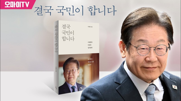 오마이북에서 출간한 ‘결국 국민이 합니다’/사진=오마이TV 유튜브® 갈무리(캡처)