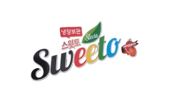 스테비아로 재배해 설탕보다 단맛이 강한 대추방울토마토 브랜드 ‘스윗토®’ 워드마크/사진=브랜드타임즈®