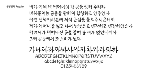 본문용 송명선체/사진=브랜딩그룹®