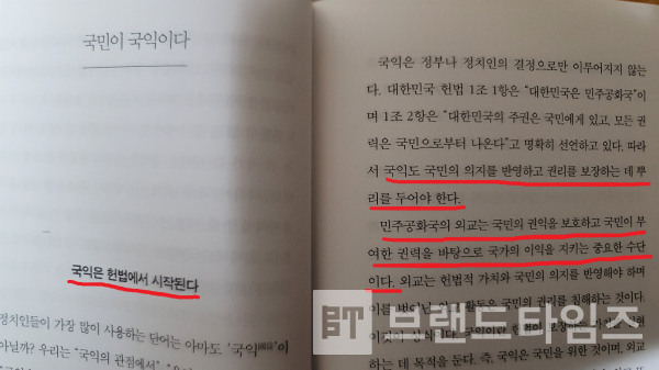 1부 극장에서 불이 났다 중 ‘국민이 국익이다’/사진=브랜드타임즈®