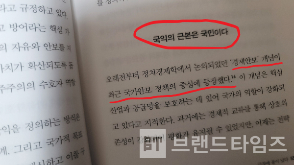 1부 극장에서 불이 났다 중 ‘국민이 국익이다’/사진=브랜드타임즈®