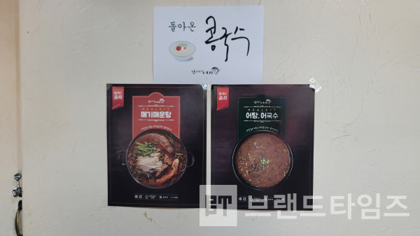 서울시 성북구 동소문동에 있는 지역 맛집 ‘달려라메기™’ 메뉴 포스터/사진=브랜드타임즈®