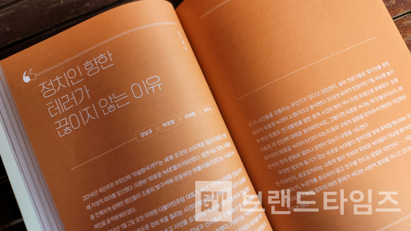 사계절출판사에서 출간한 ‘다이내믹 코리아’/사진=브랜드타임즈®