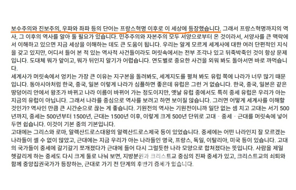 한겨례출판사에서 출간한 ‘이로운 보수, 의로운 진보’ 내용/사진=인터넷 교보문구 갈무리(캡처)