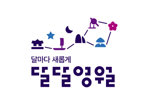 영월군 관광브랜드 디자인/사진=영월군