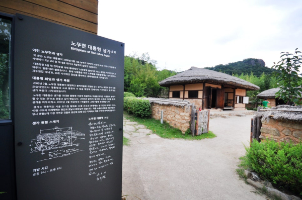 노무현대통령생가 안내판/사진=블로그 https://blog.naver.com/zaerac/221099646026