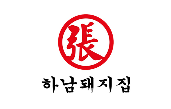 국내 대표 프리미엄 삼겹살 전문 브랜드 하남돼지집® 브랜드 디자인/사진=하남돼지집®
