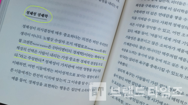 상상스퀘어서서 출간한 ‘아이덴티티(IDENTITY)’ 5장 ‘정체성 가치’/사진=브랜드타임즈®