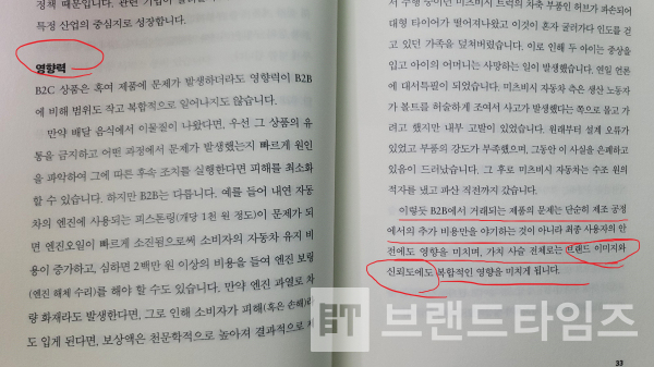 좋은습관연구소®에서 출간한 ‘B2B 마케팅 설계’/사진=브랜드타임즈®