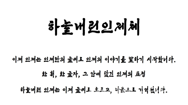 하늘내린인제체/사진=브랜드타임즈®