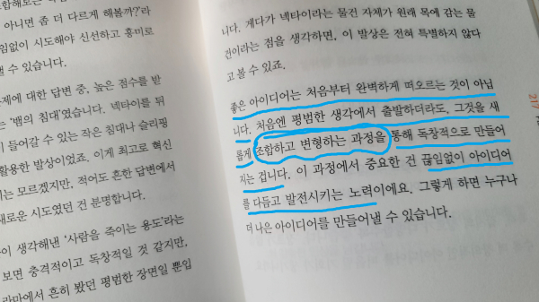 도서출판 시프트에서 발간한 ‘디자인 감각 제대로 키우는 법’ 중 ‘아이디어 발상법” 조합의 힘’/사진=브랜드타임즈®