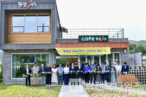 횡성군 ‘귀농귀촌인 소통센터’가 17일 문을 열었다/사진=횡성군
