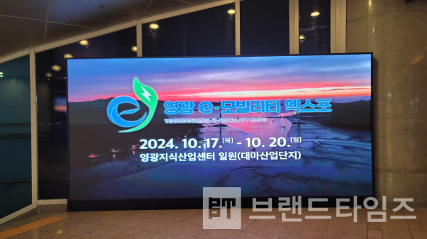 “영암이모빌리티엑스포’ 용산역 전광판 광고/사진=브랜드타임즈®