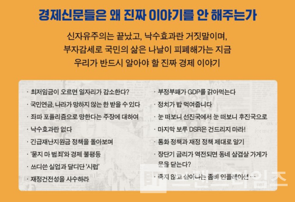 민들레북에서 출간한 ‘경제신문이 말하지 않는 경제 이야기’/사진=민들레북