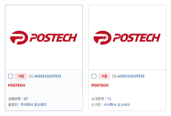 포스테크(POSTECH) 거절 상표/사진=특허청 키프리스 갈무리(캡처)